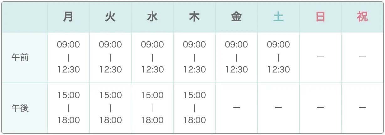 診察時間 午前9時から12時30分 午後15時から18時