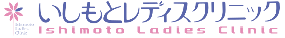 いしもとレディスクリニック